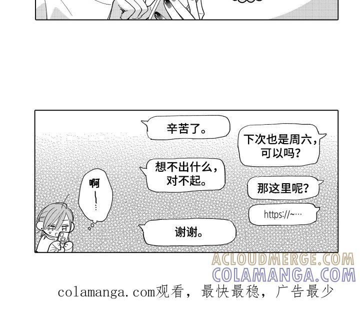 《宅男的心跳特训》第7章：不想让别人看到 第15页