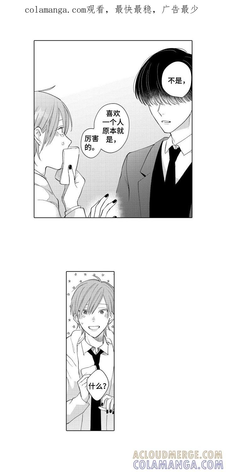 《宅男的心跳特训》第7章：不想让别人看到 第1页