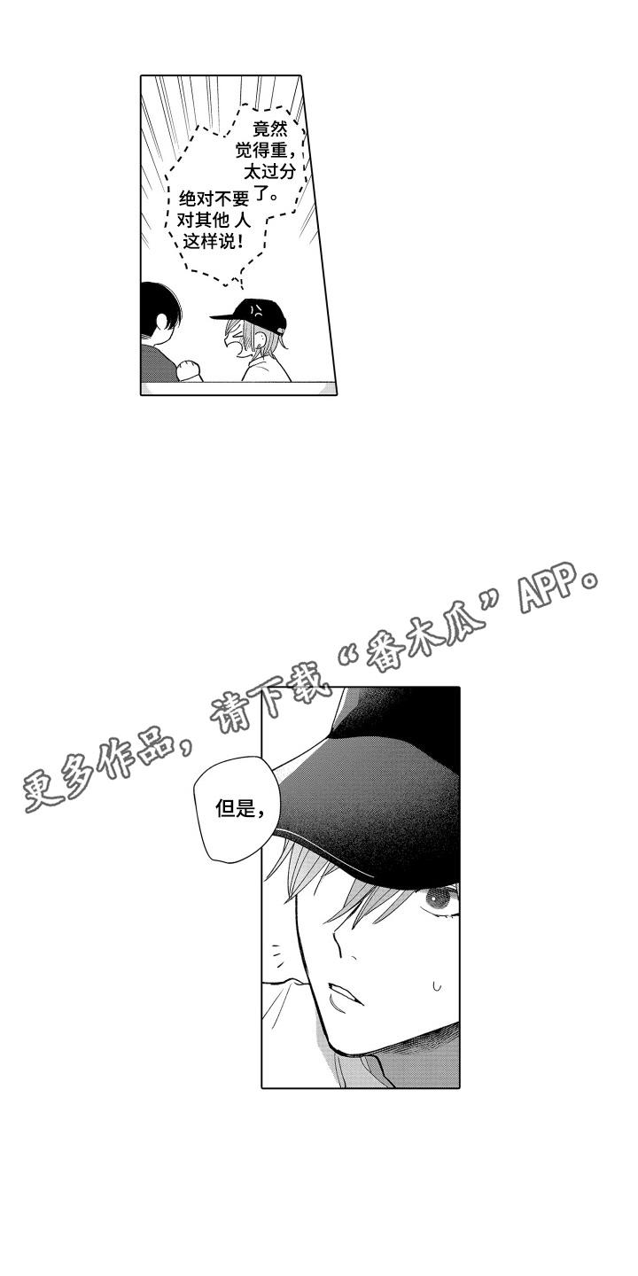《宅男的心跳特训》第7章：不想让别人看到 第10页