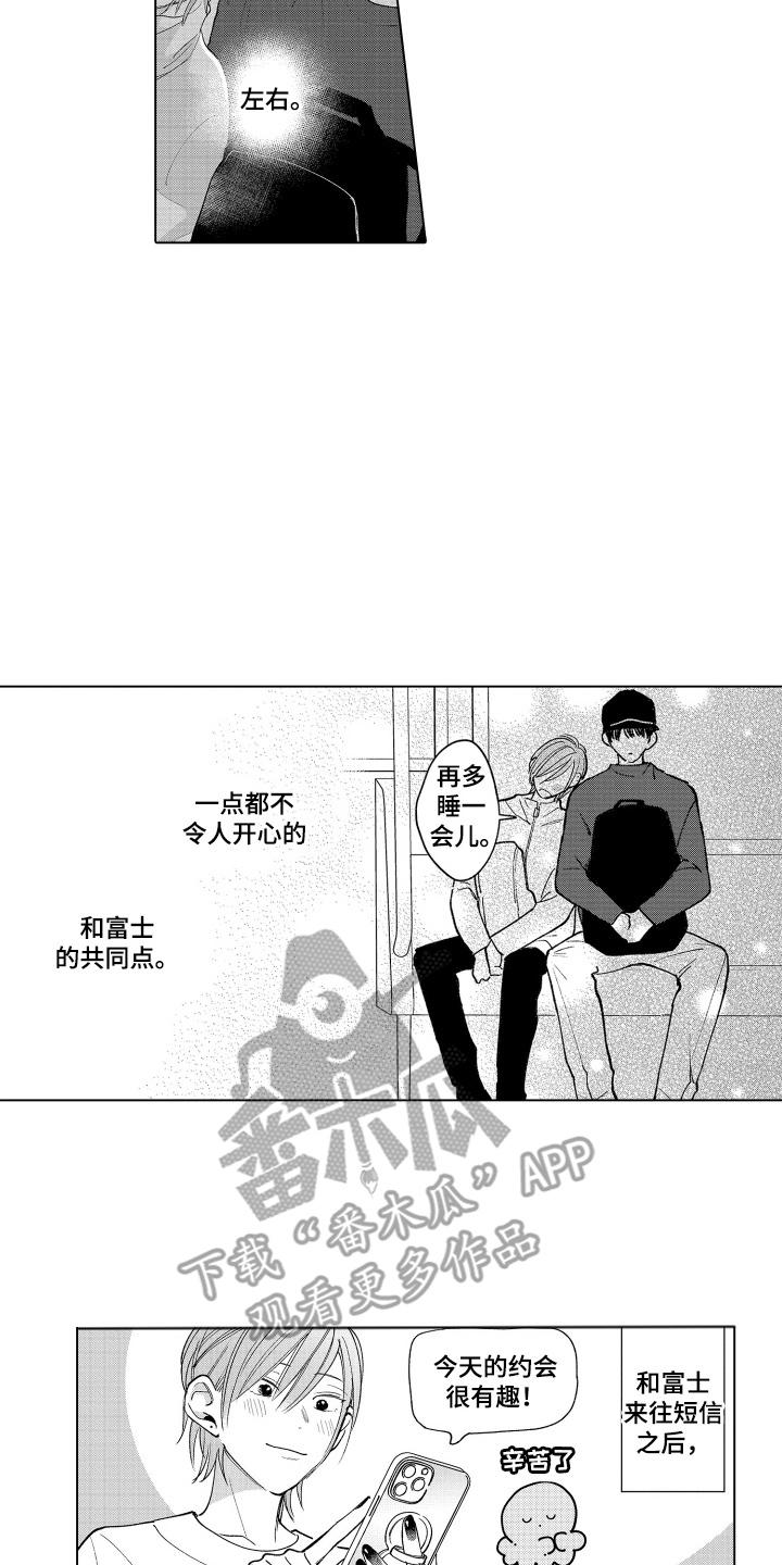 《宅男的心跳特训》第7章：不想让别人看到 第14页