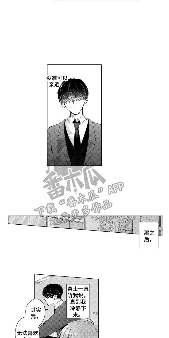 《宅男的心跳特训》第7章：不想让别人看到 第4页