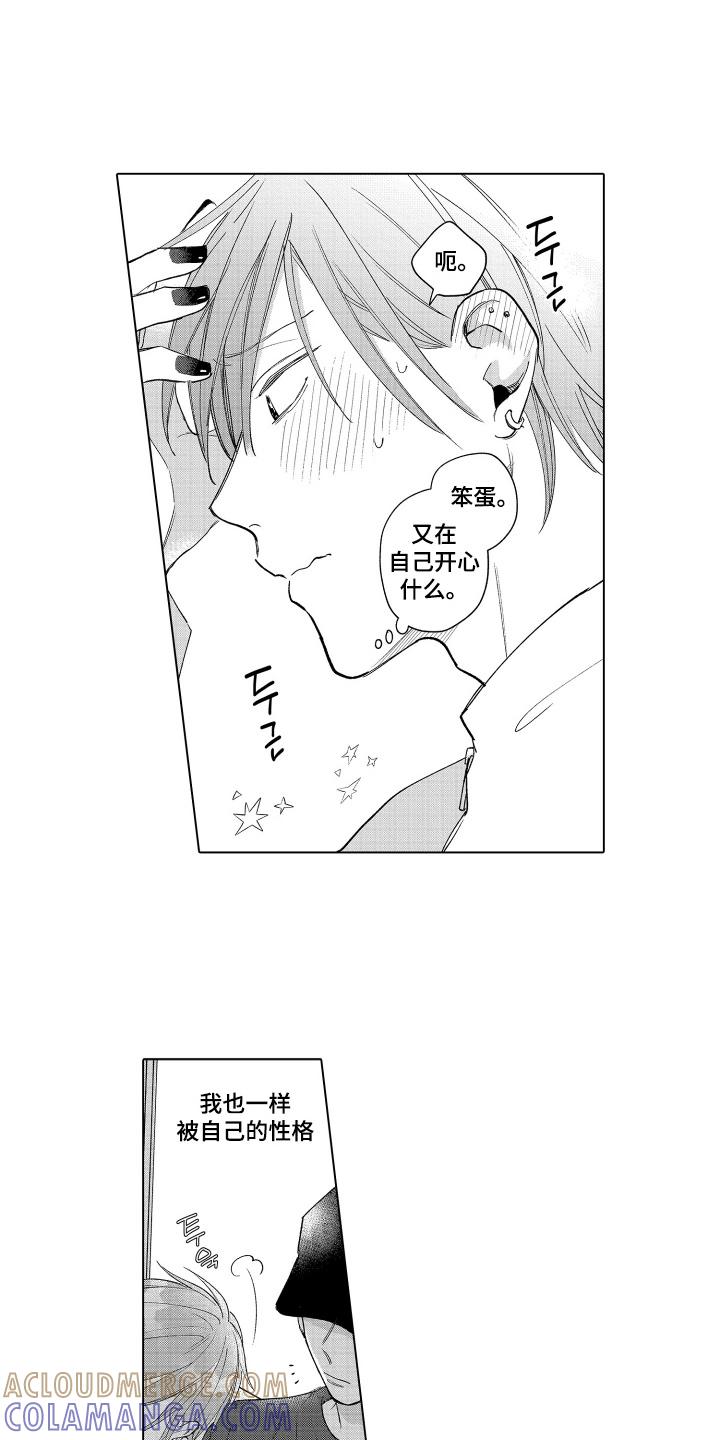 《宅男的心跳特训》第7章：不想让别人看到 第13页