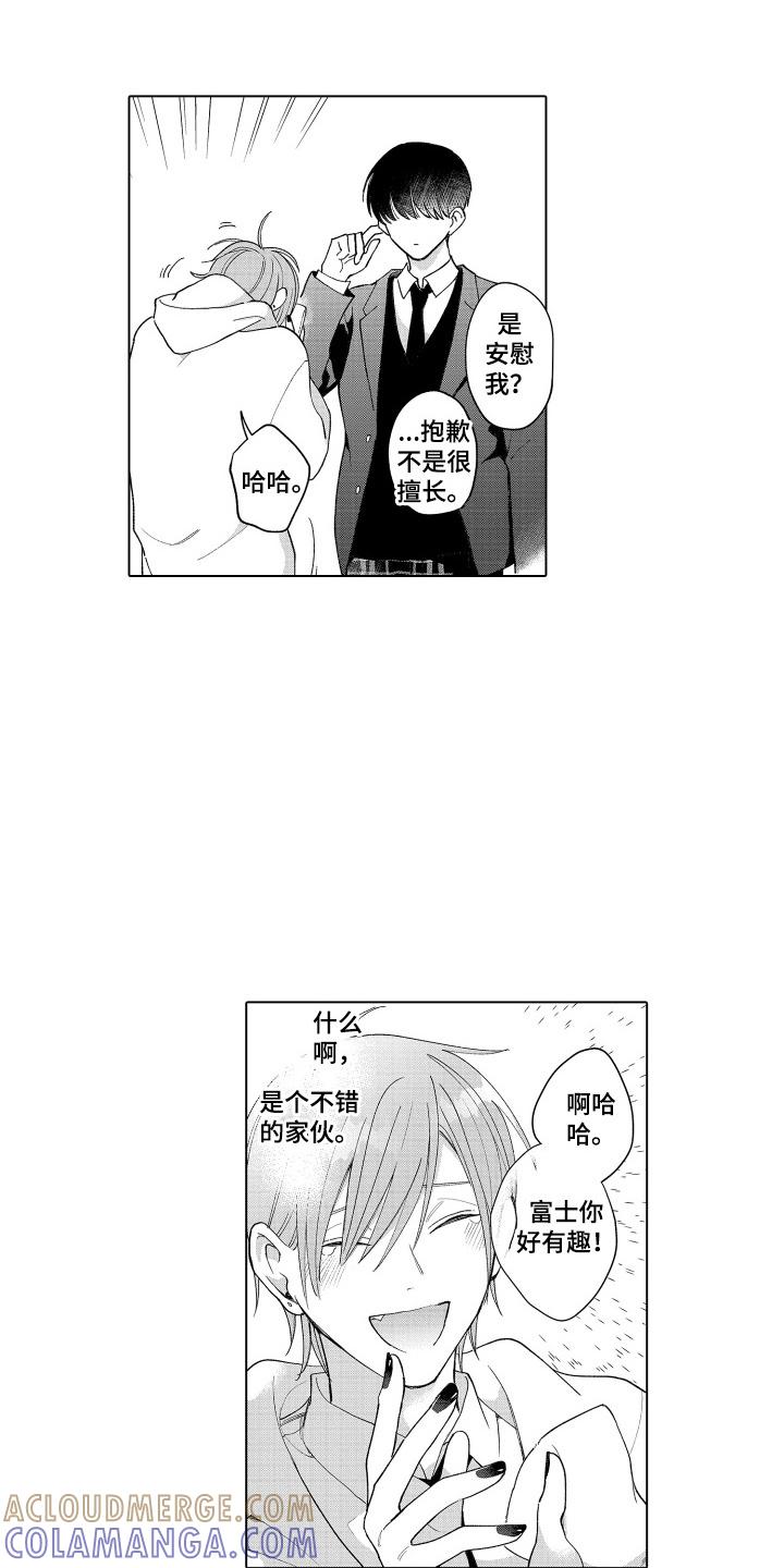 《宅男的心跳特训》第7章：不想让别人看到 第3页