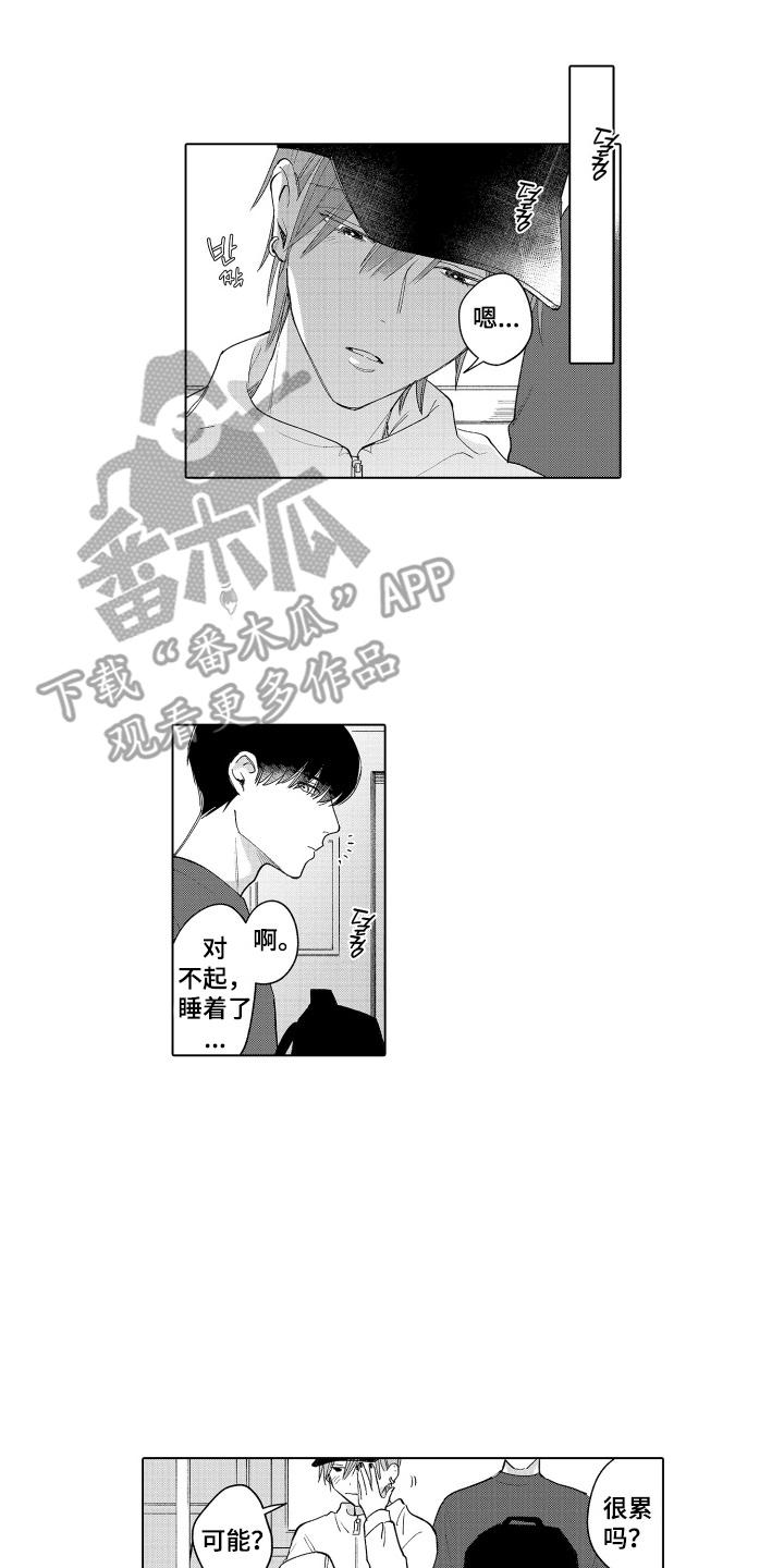 《宅男的心跳特训》第7章：不想让别人看到 第8页