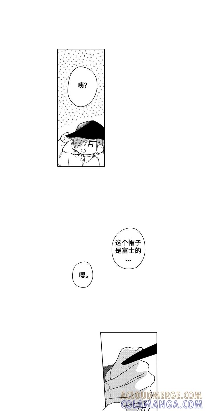 《宅男的心跳特训》第7章：不想让别人看到 第11页