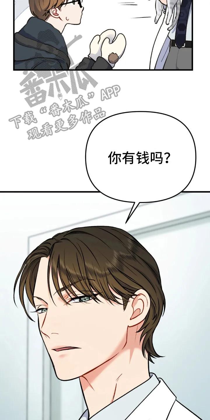 《快穿救赎》第9章：没有朋友 第18页