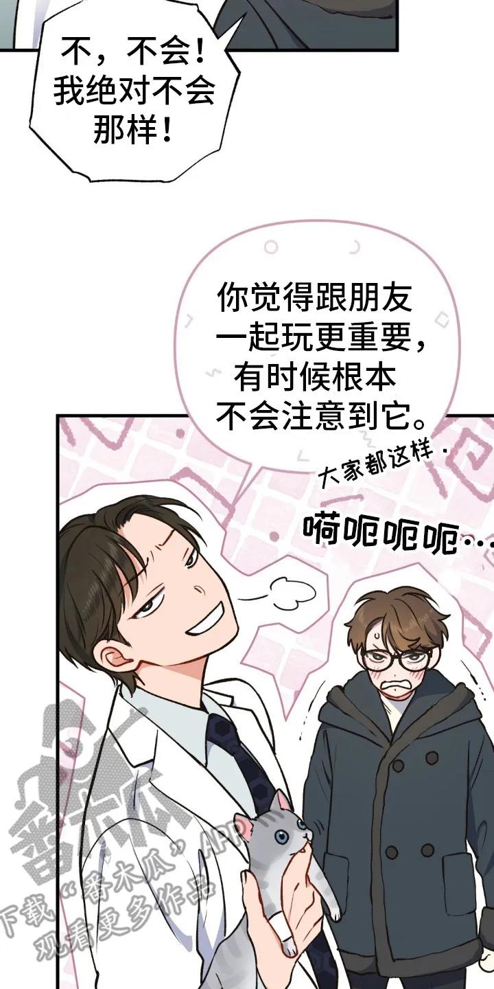 《快穿救赎》第9章：没有朋友 第24页