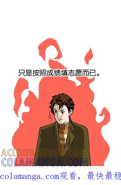 《宅男幻想曲》[第17话] 选择未来发展方向 第5页
