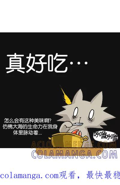 《宅男幻想曲》[第24话] 穷极之味 第4页