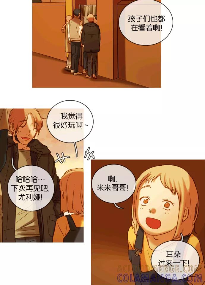 《怦然的魔幻时刻》第49话 第58页