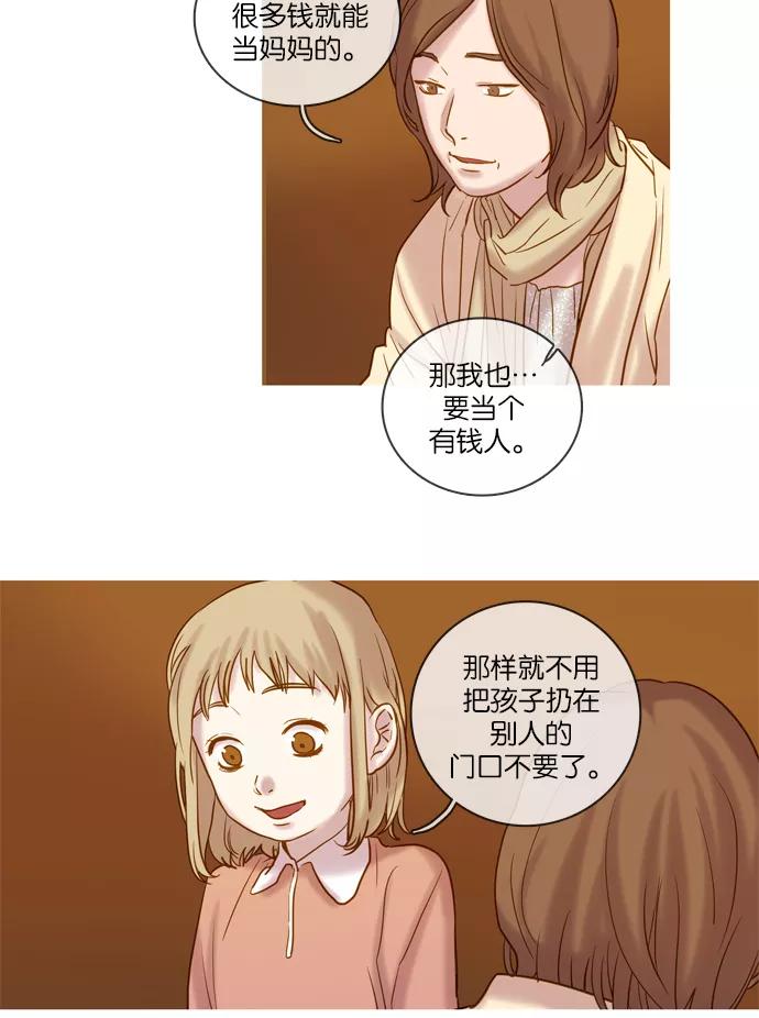 《怦然的魔幻时刻》第51话 第51页