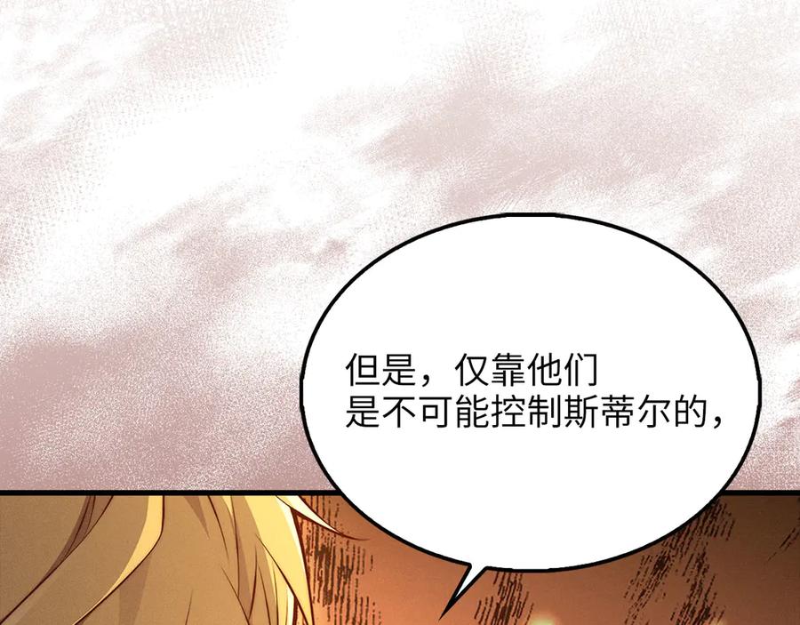 领主大人的金币用不完 - 第126话 清理门户 - 第207张图