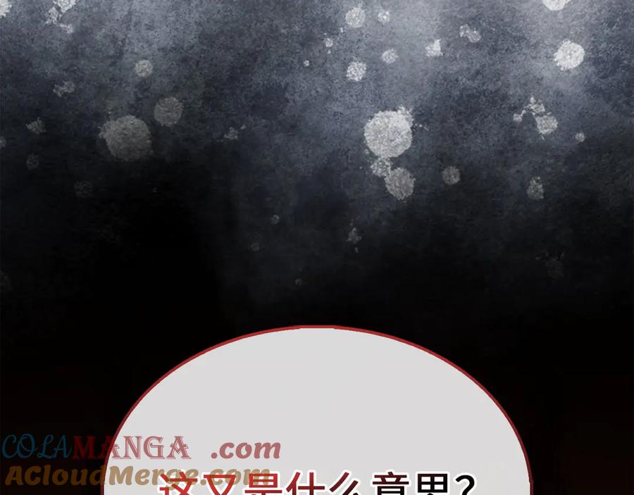 领主大人的金币用不完 - 第126话 清理门户 - 第217张图