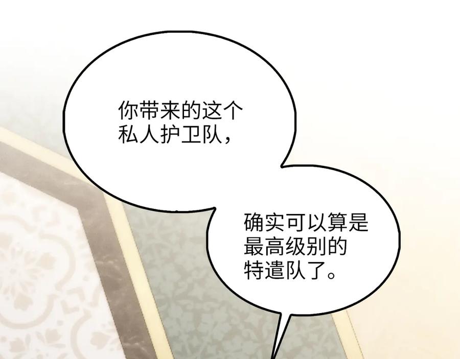 领主大人的金币用不完 - 第126话 清理门户 - 第203张图