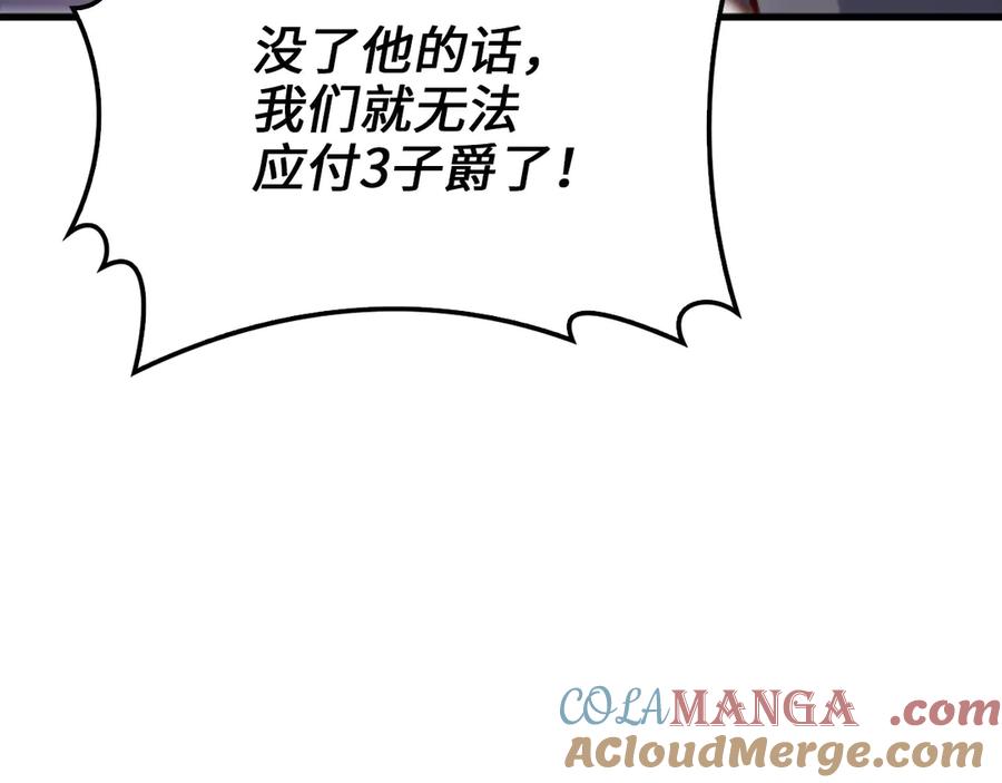 领主大人的金币用不完 - 第126话 清理门户 - 第213张图