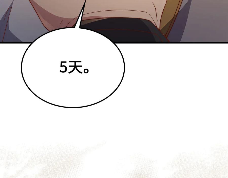 领主大人的金币用不完 - 第127话 约定 - 第199张图