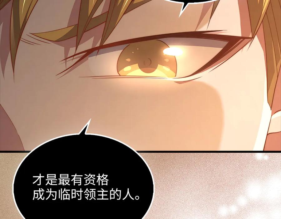 领主大人的金币用不完 - 第127话 约定 - 第195张图