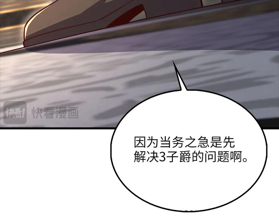 领主大人的金币用不完 - 第127话 约定 - 第188张图