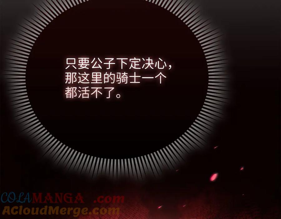 领主大人的金币用不完 - 第127话 约定 - 第181张图