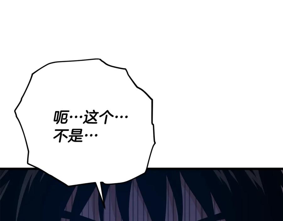 我爸太强了！ - 第180话 地球之王的礼物 - 第164张图