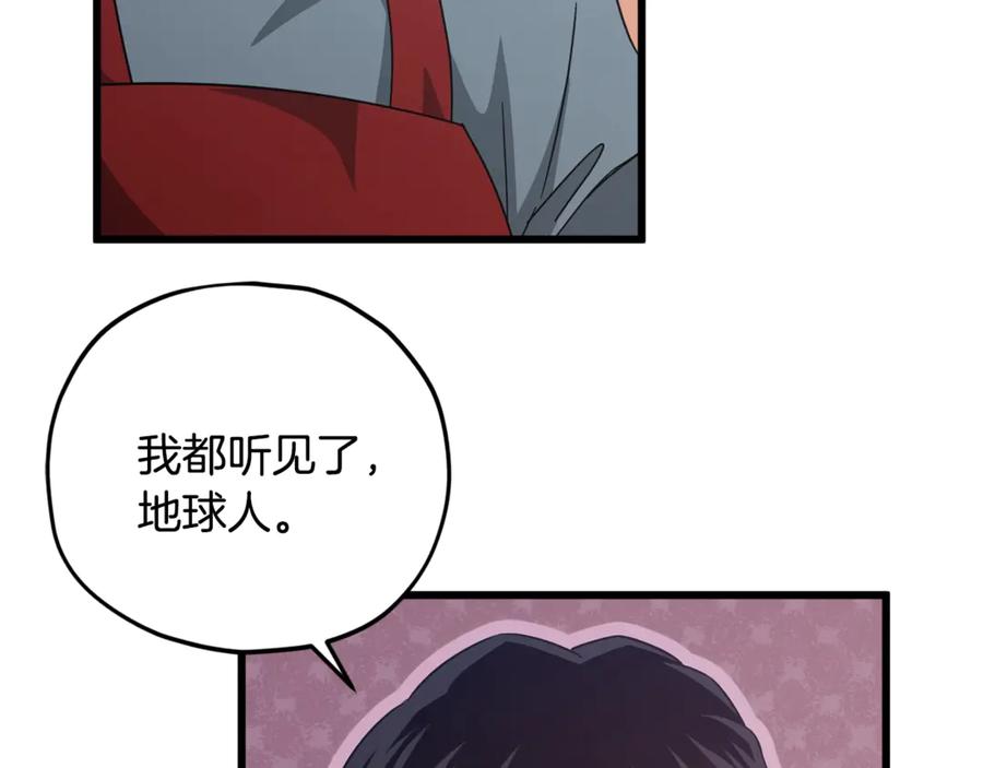 我爸太强了！ - 第180话 地球之王的礼物 - 第132张图