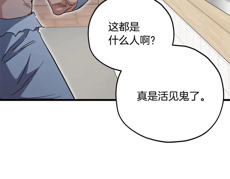 我爸太强了！ - 第180话 地球之王的礼物 - 第112张图