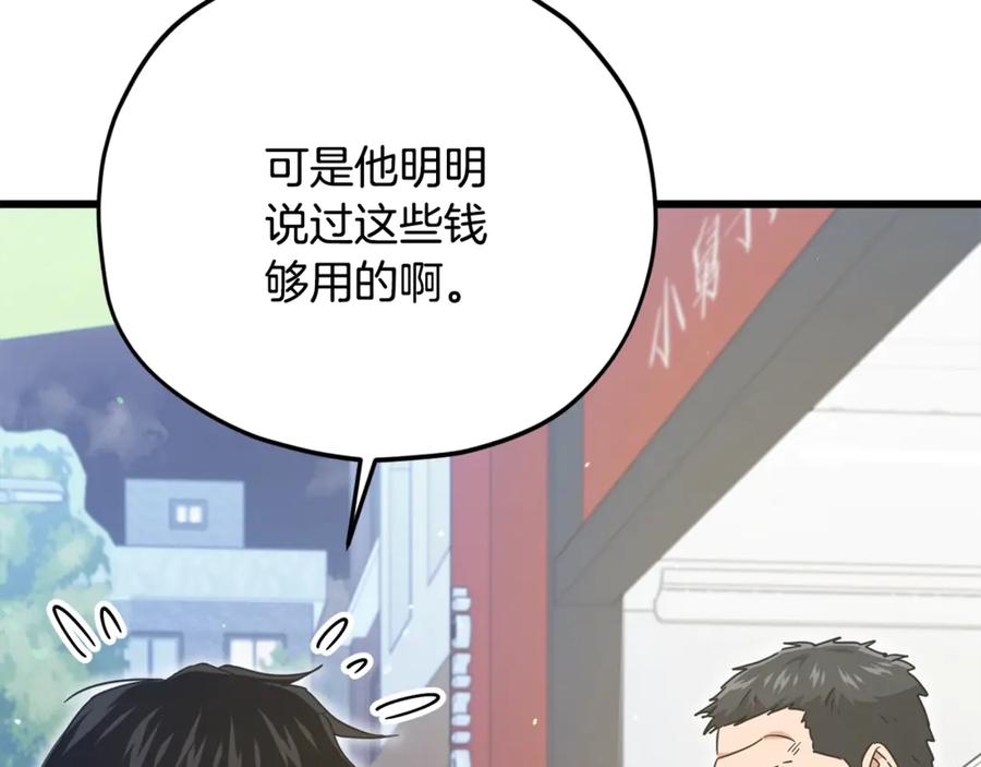 我爸太强了！ - 第180话 地球之王的礼物 - 第110张图