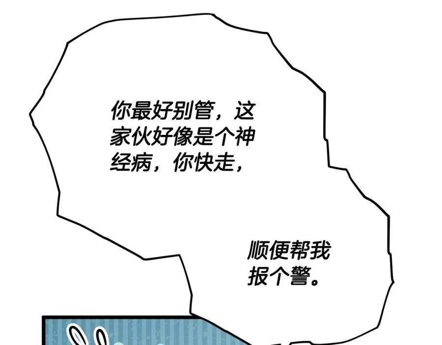 我爸太强了！ - 第180话 地球之王的礼物 - 第130张图