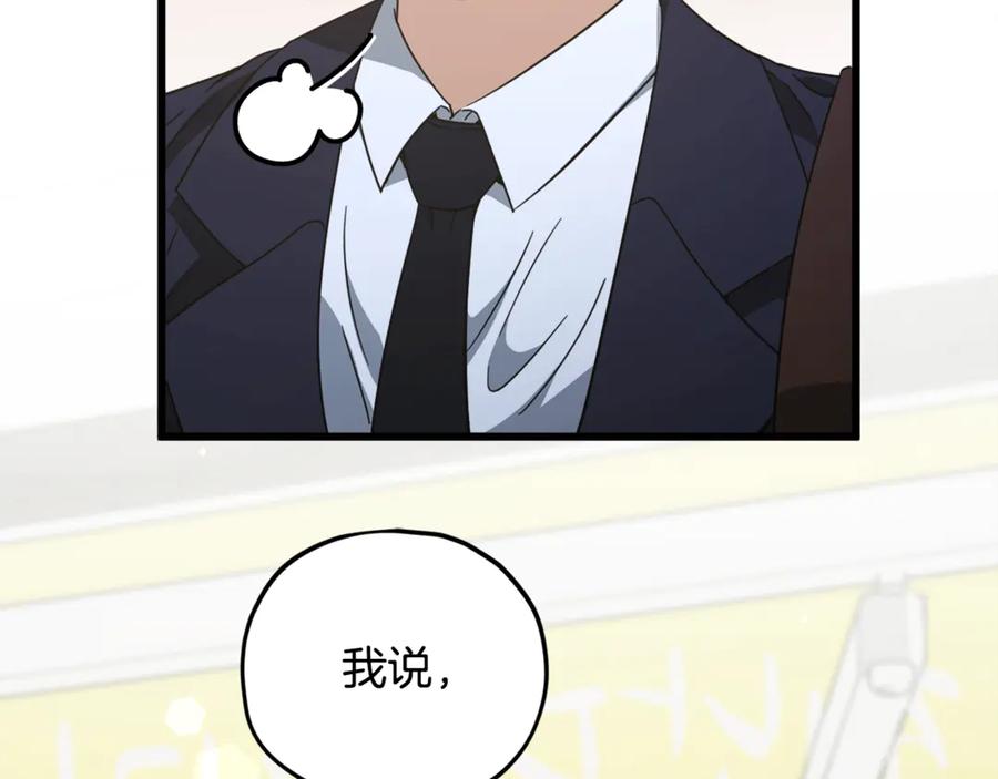 我爸太强了！ - 第180话 地球之王的礼物 - 第126张图