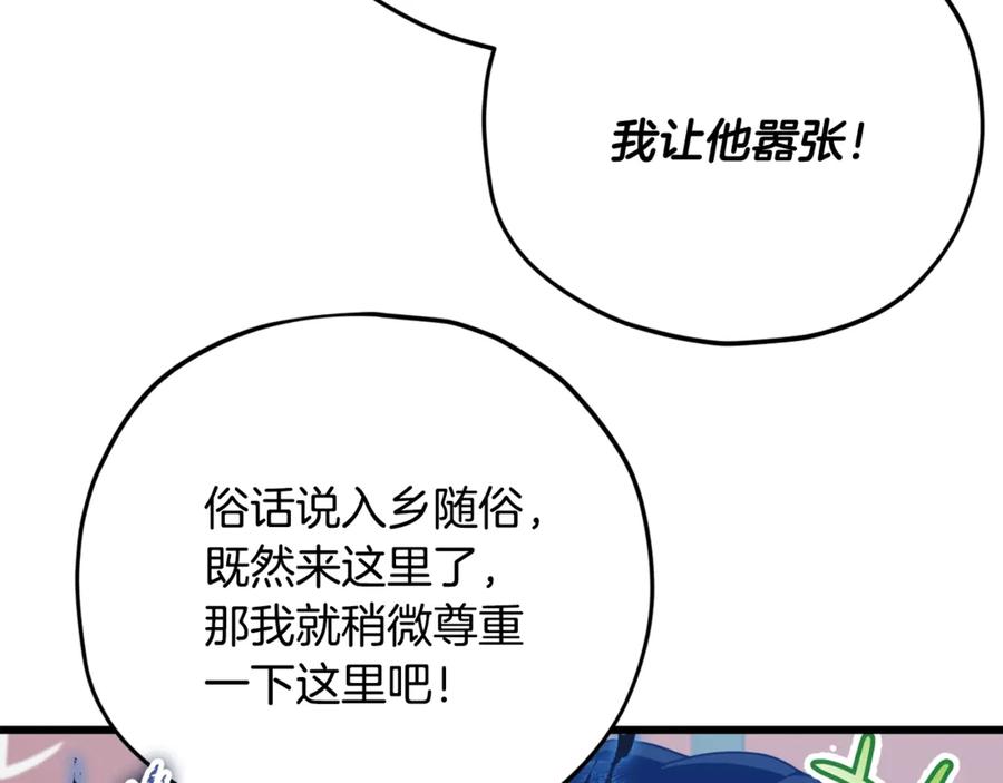 我爸太强了！ - 第180话 地球之王的礼物 - 第152张图