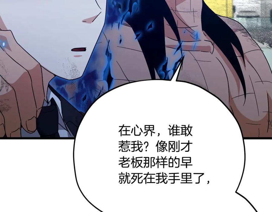 我爸太强了！ - 第180话 地球之王的礼物 - 第151张图