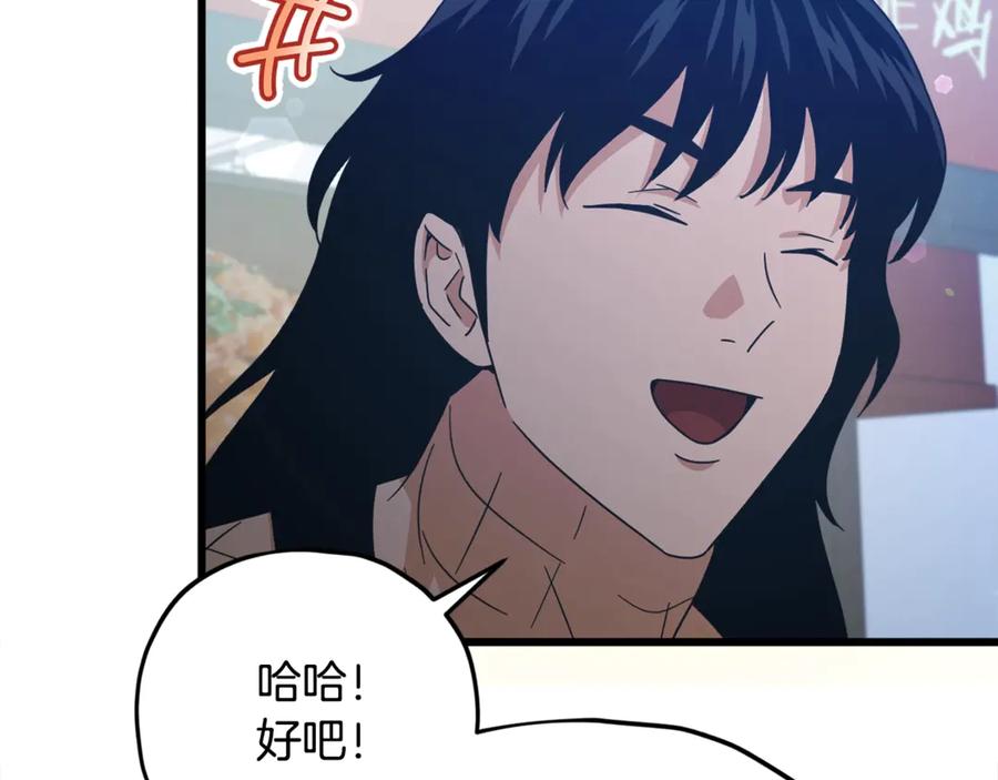 我爸太强了！ - 第180话 地球之王的礼物 - 第158张图