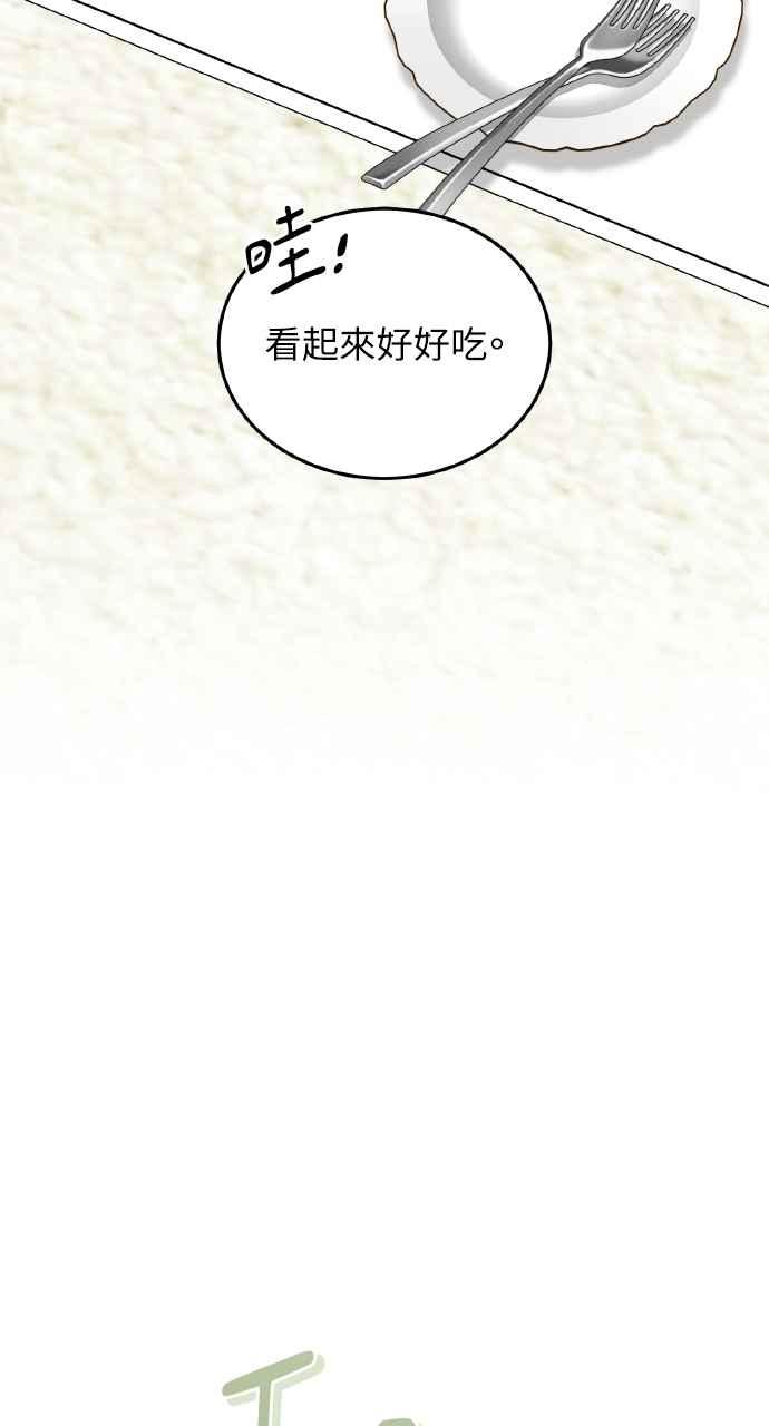 明知这样很疯狂 第26话 第58页
