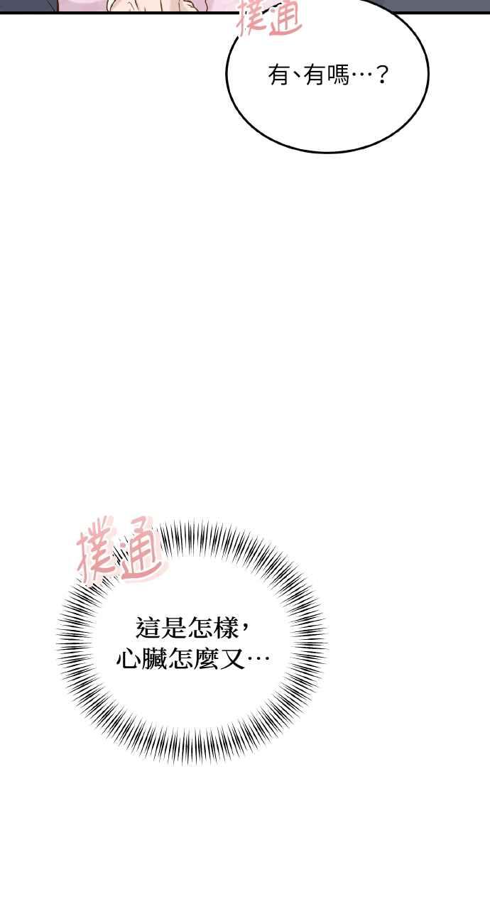 明知这样很疯狂 第26话 第54页