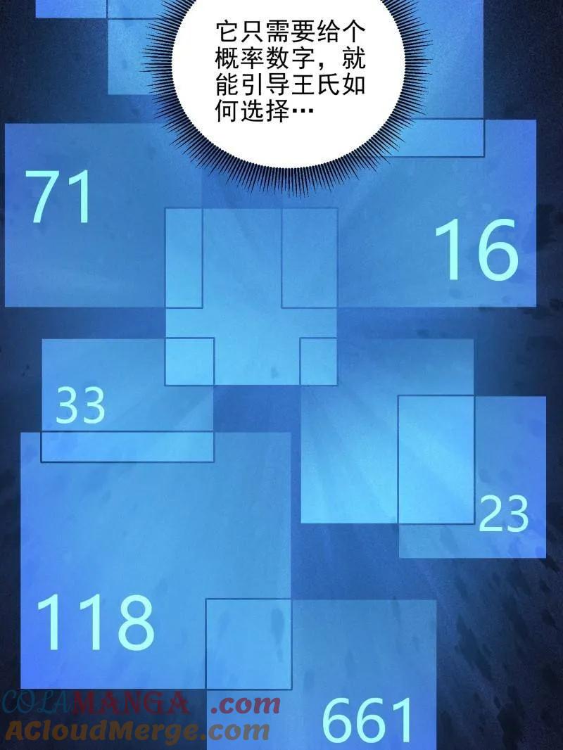 第一序列 第485话 484 想要成为人类 第41页
