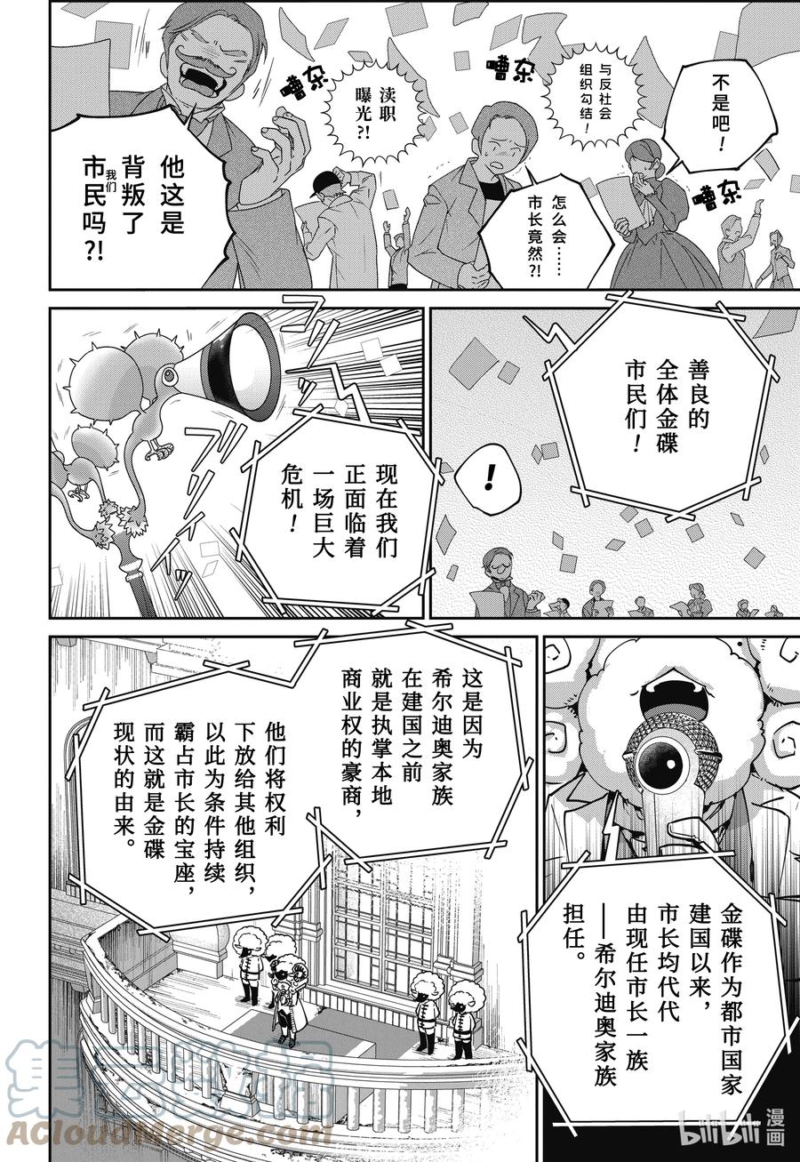 最终幻想 迷途的异乡人 49 昏暗的深处 第13页