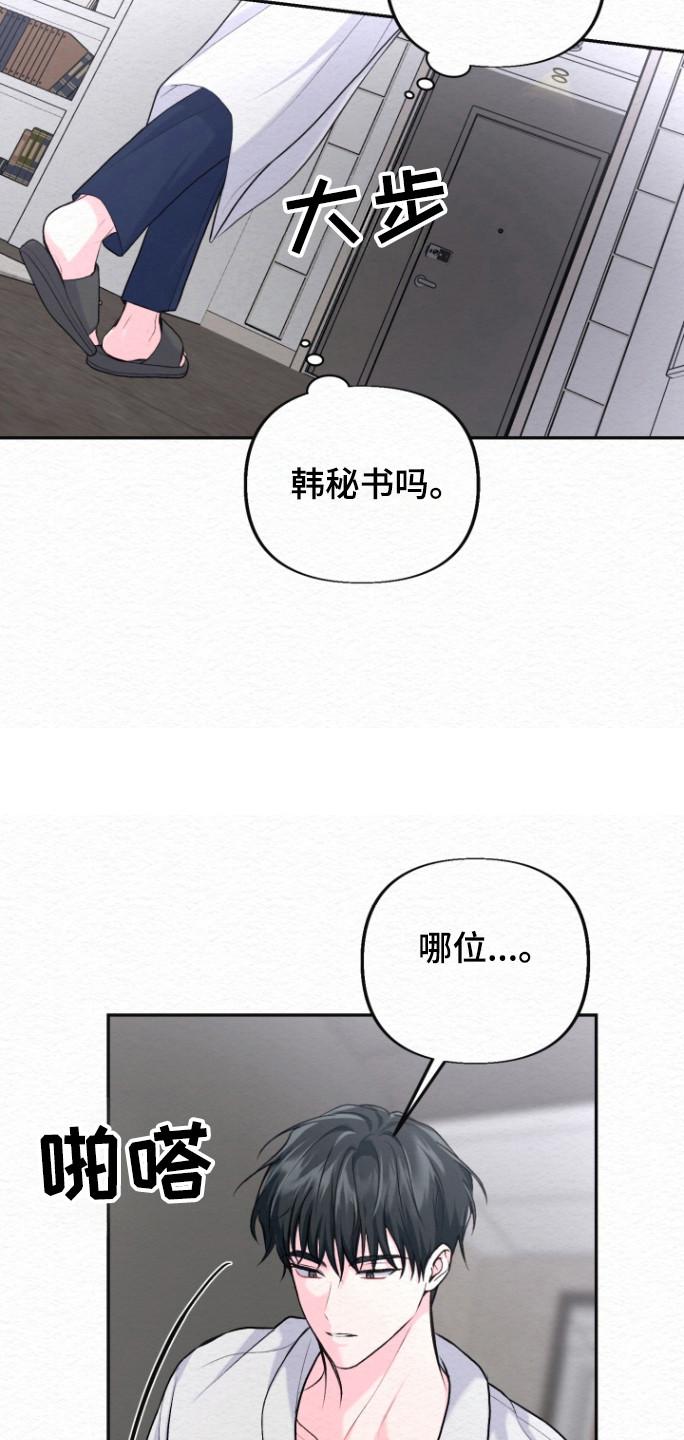 《给记忆添香》第29章：试探 第8页