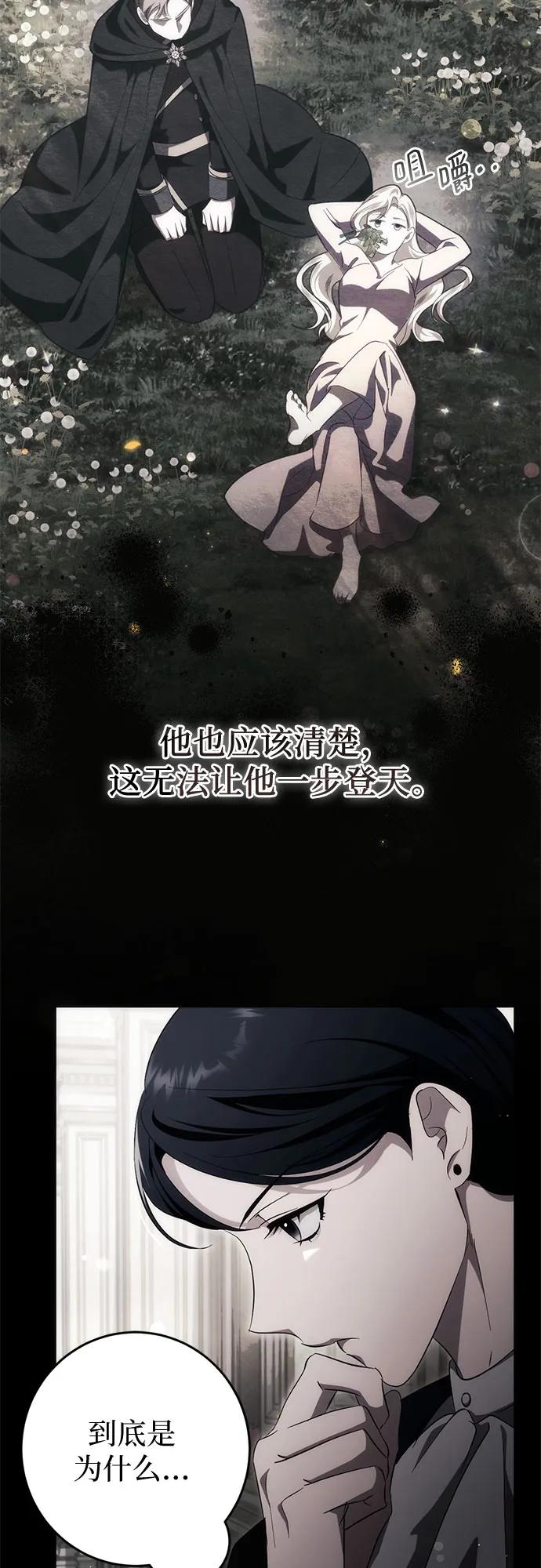 《幸存王女的微笑背后》第43话 第54页