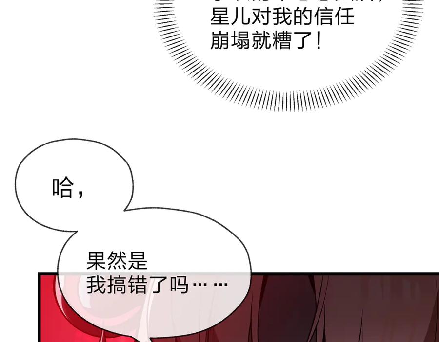 《大爱魔尊，女徒弟都想杀我》第41话 主人的爱，我在他床上体会过！ 第123页