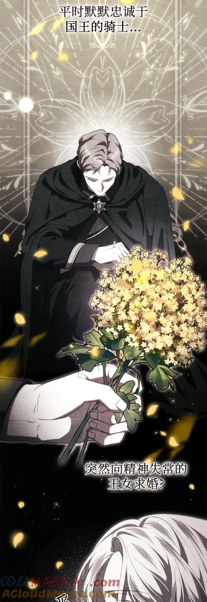 《幸存王女的微笑背后》第43话 第52页