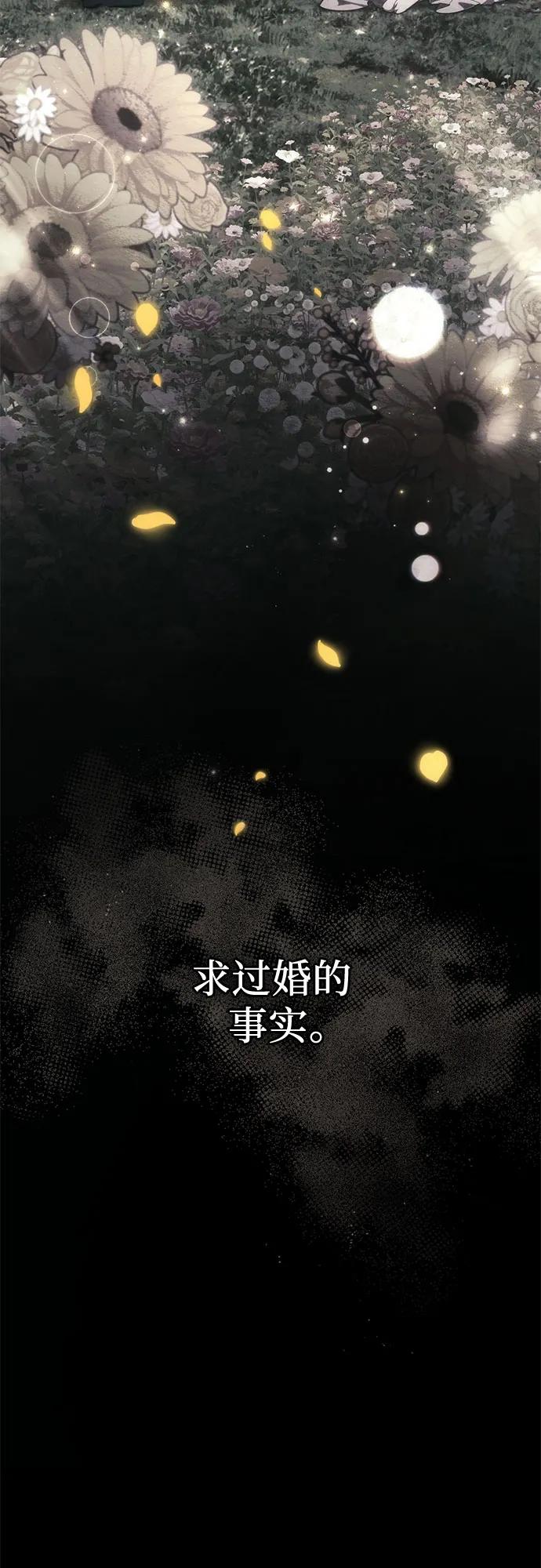《幸存王女的微笑背后》第43话 第50页
