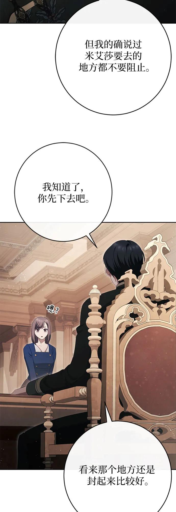 《幸存王女的微笑背后》第43话 第33页