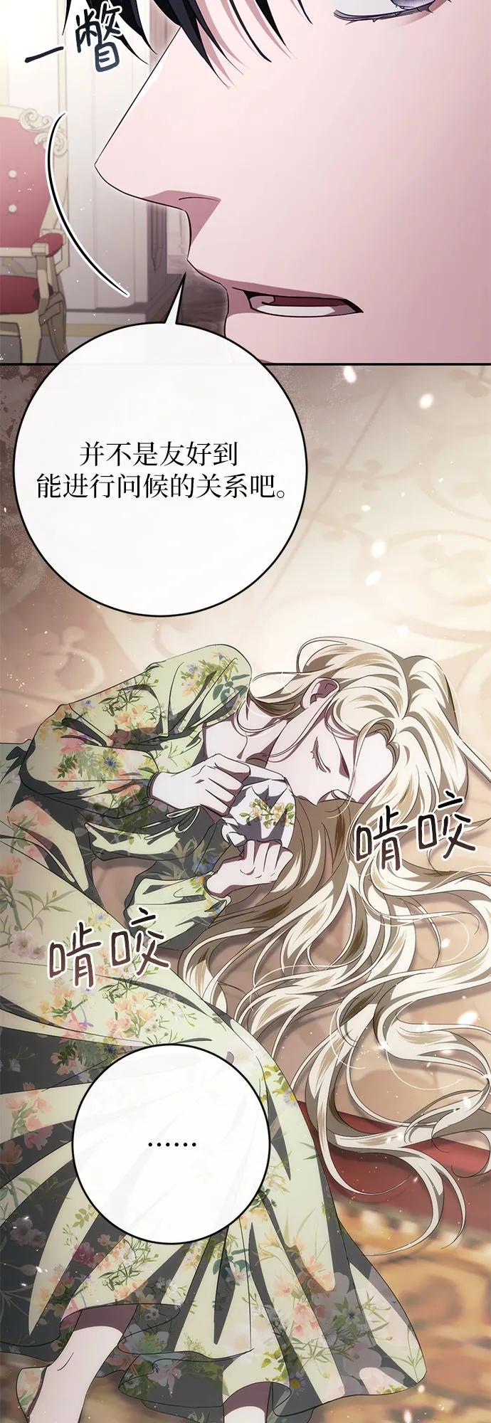 《幸存王女的微笑背后》第43话 第39页