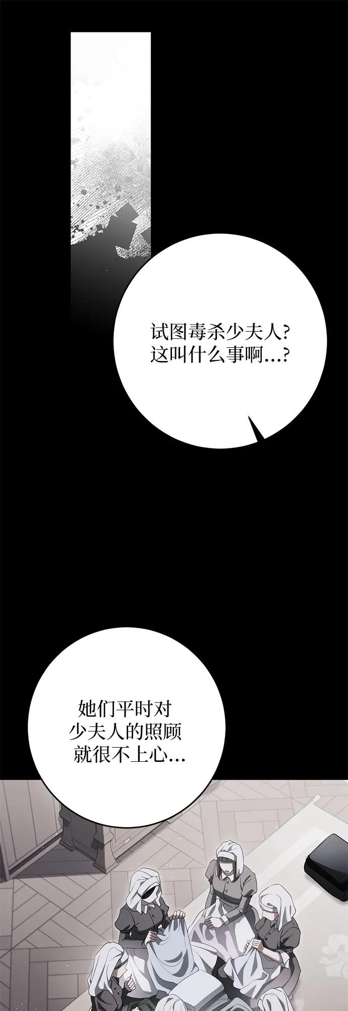 《幸存王女的微笑背后》第43话 第63页