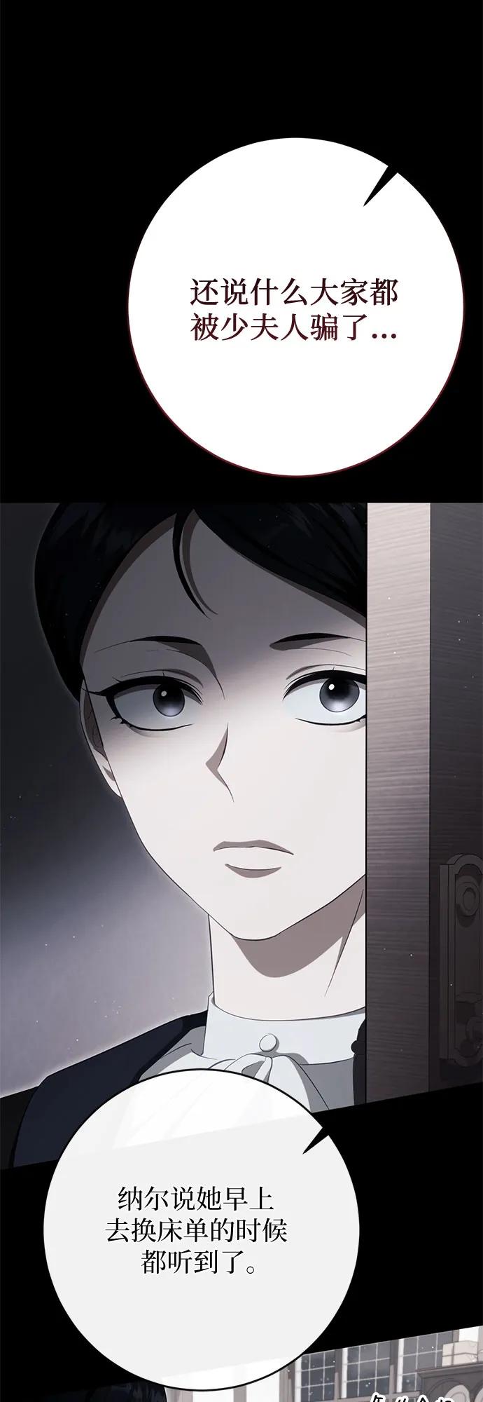 《幸存王女的微笑背后》第43话 第65页