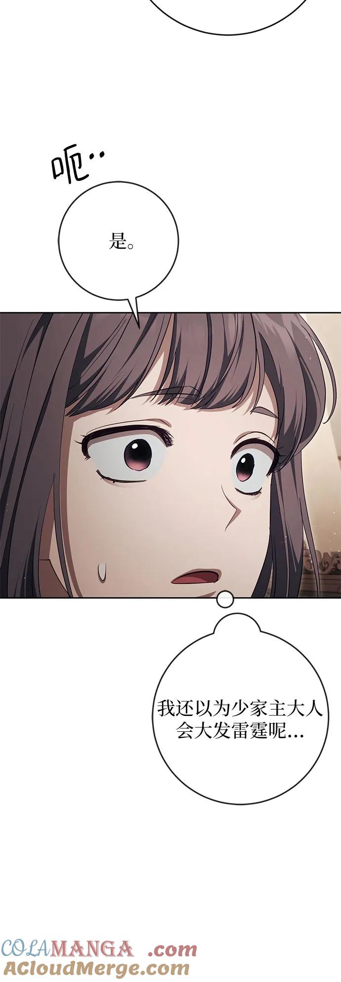 《幸存王女的微笑背后》第43话 第34页