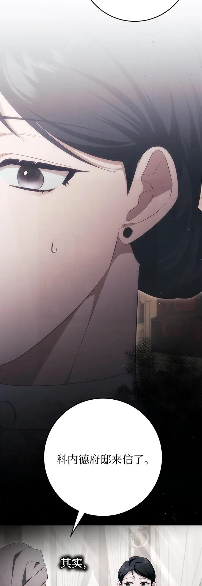 《幸存王女的微笑背后》第43话 第44页