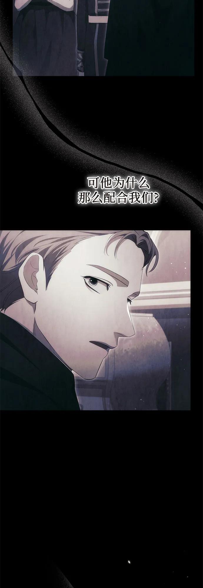《幸存王女的微笑背后》第43话 第57页