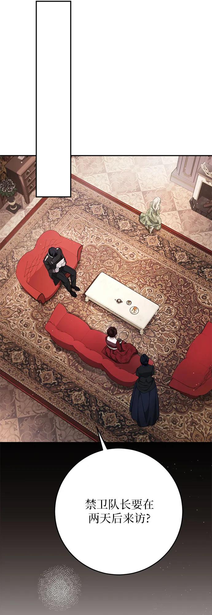 《幸存王女的微笑背后》第43话 第36页