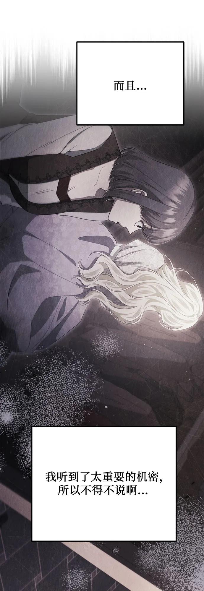 《幸存王女的微笑背后》第43话 第29页